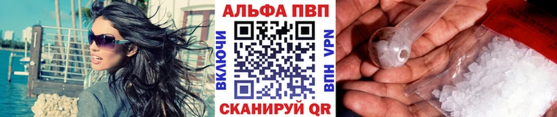 Купить закладки  Куртамыш  APVP VHQ 