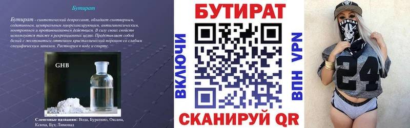 Купить где  Куртамыш  БУТИРАТ BDO 