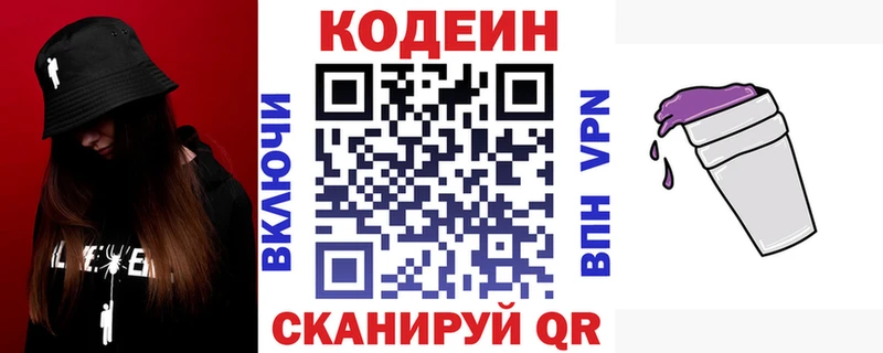 Купить закладки  Куртамыш  Кодеиновый сироп Lean напиток Lean (лин) 